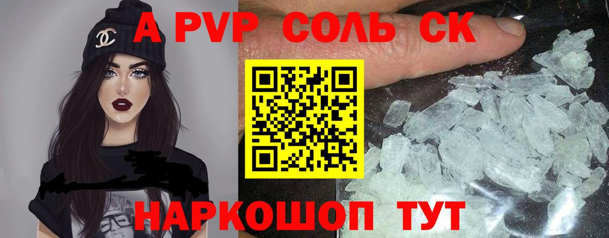 Alpha-PVP СК КРИС Красноярск