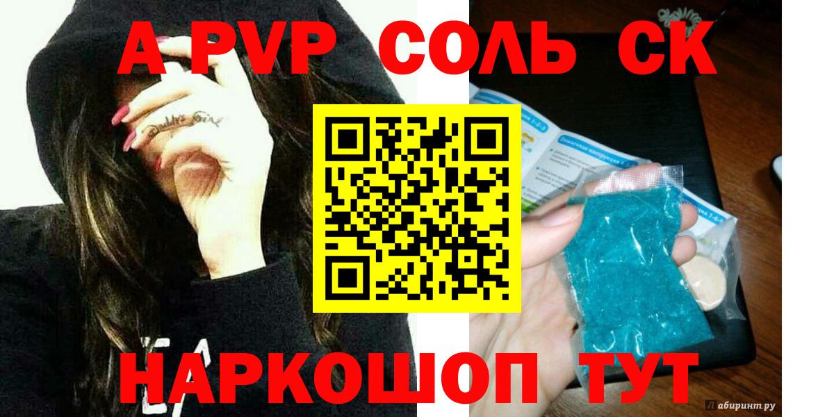 А ПВП мука  Alpha-PVP кристаллы  Красноярск  Вход с VPN 