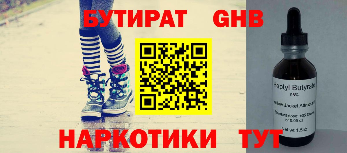 БУТИРАТ жидкий экстази  Вход с VPN  Красноярск 