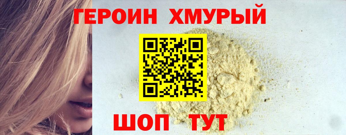 ГЕРОИН VHQ Красноярск