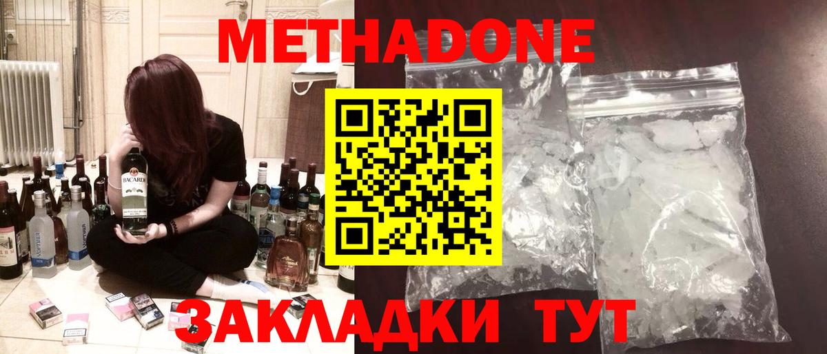 Красноярск  МЕТАДОН мёд  МЕТАДОН белоснежный  Вход с VPN 