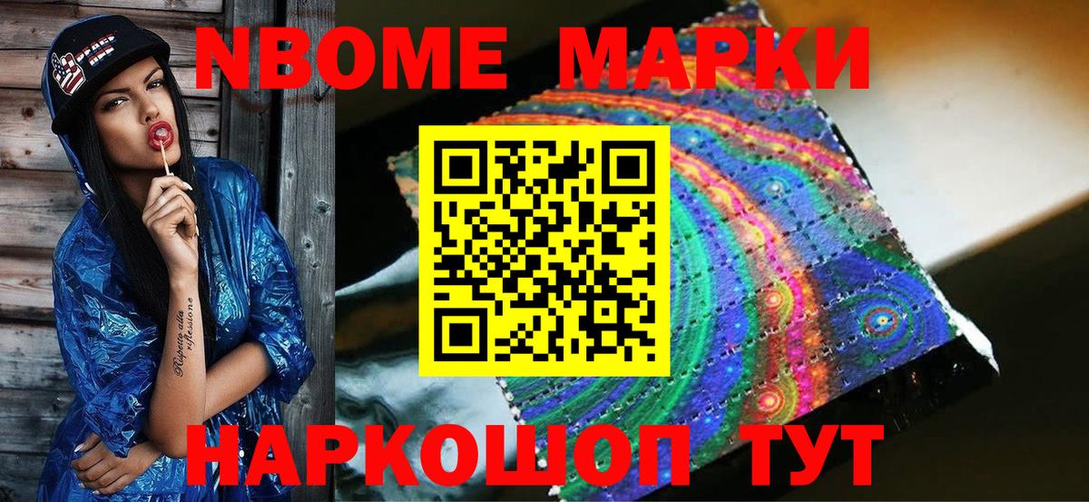 Марки NBOMe 1,8мг  Марки NBOMe 1,8мг  Вход с VPN  Красноярск 