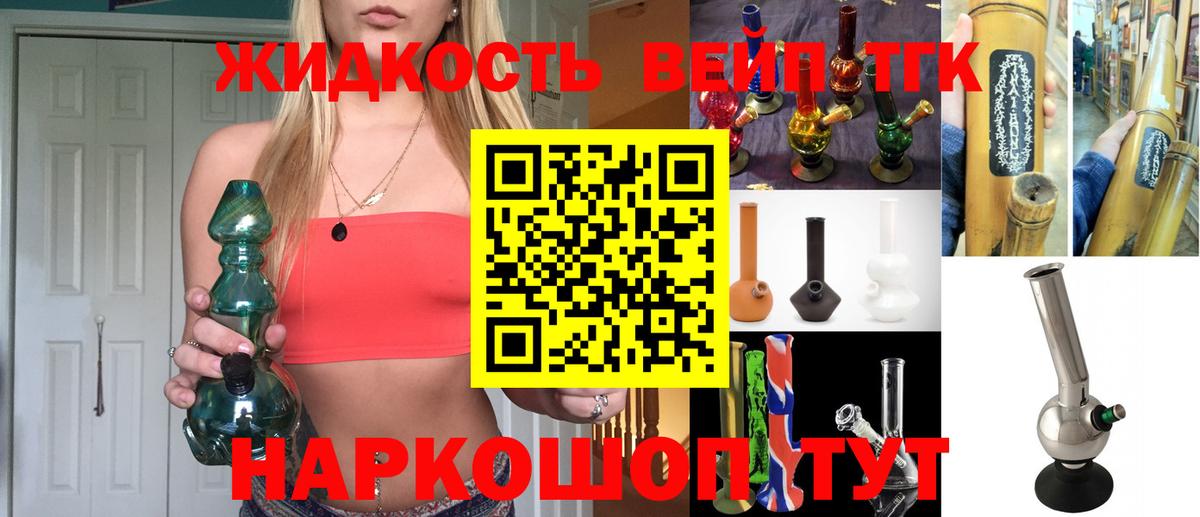 Дистиллят ТГК вейп с тгк Красноярск